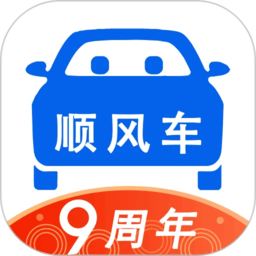 顺风车v9.0.3