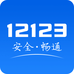 交管12123 v3.0.8